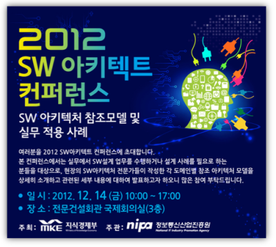 2012 sw 아키텍트 컨퍼런스
